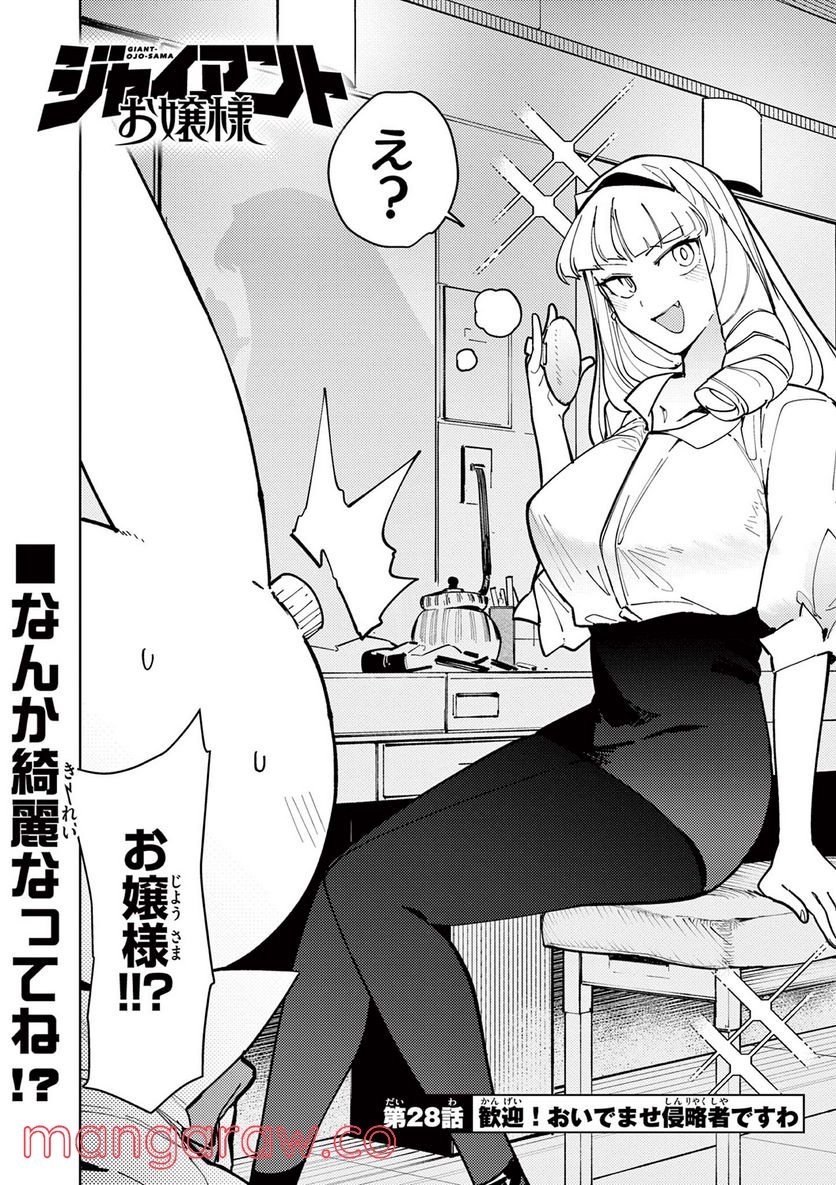 Giant Ojousama - Chapter 28 - Page 2